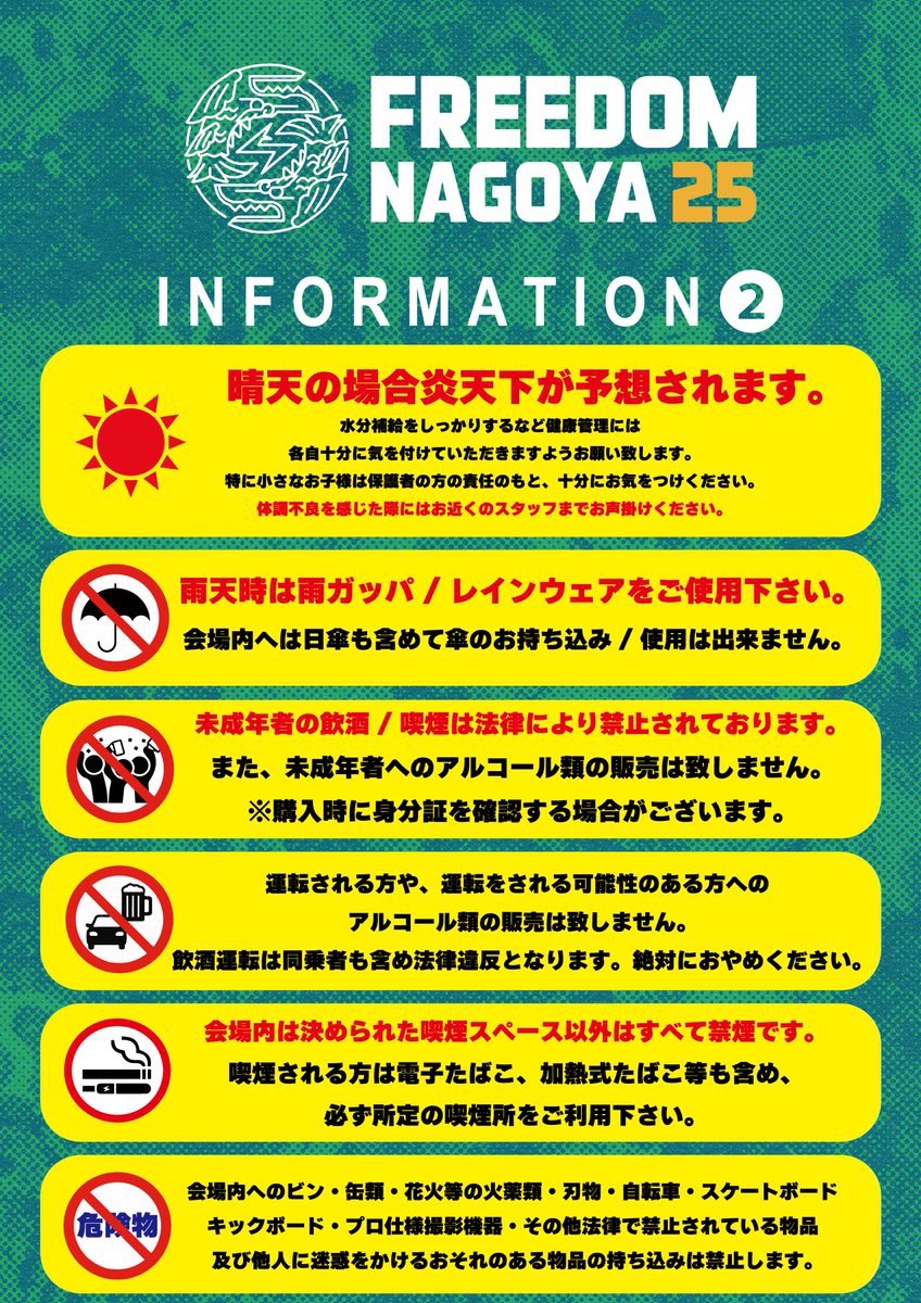 freedomnagoya's tweet photo. 【ご来場の皆さまへ】

近隣店舗への違法駐車が非常に多く、
現在、多数のクレームをいただいています。

このままでは来年以降、
開催できなくなる可能性があります。

🚫下記施設への駐車は絶対におやめください
・グランドオータ888 鳴海店
・マックスバリュ左京山店
・イオンタウン有松
・イオンモール大高
・ラの壱 など近隣の商業施設全般

🙏必ず公共交通機関をご利用の上
ご来場をお願いいたします。

ご来場予定の方は、必ず注意事項をご確認ください。
ご理解・ご協力をお願いいたします。
👉 https://t.co/S80L5KzMLQ

#FREEDOM_NAGOYA