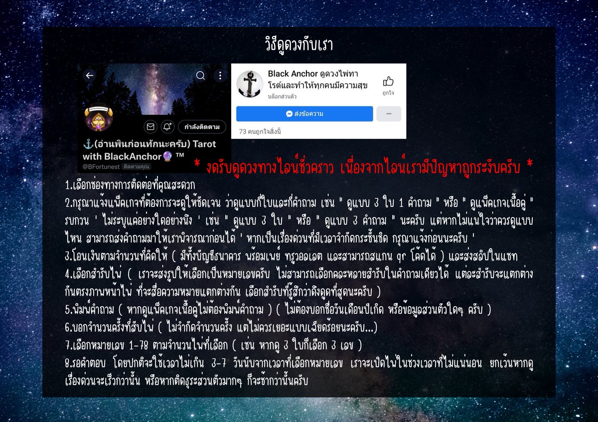 ⚓( กำลังทยอยตอบ ) Tarot with Black Anchor 🔮™ tweet media
