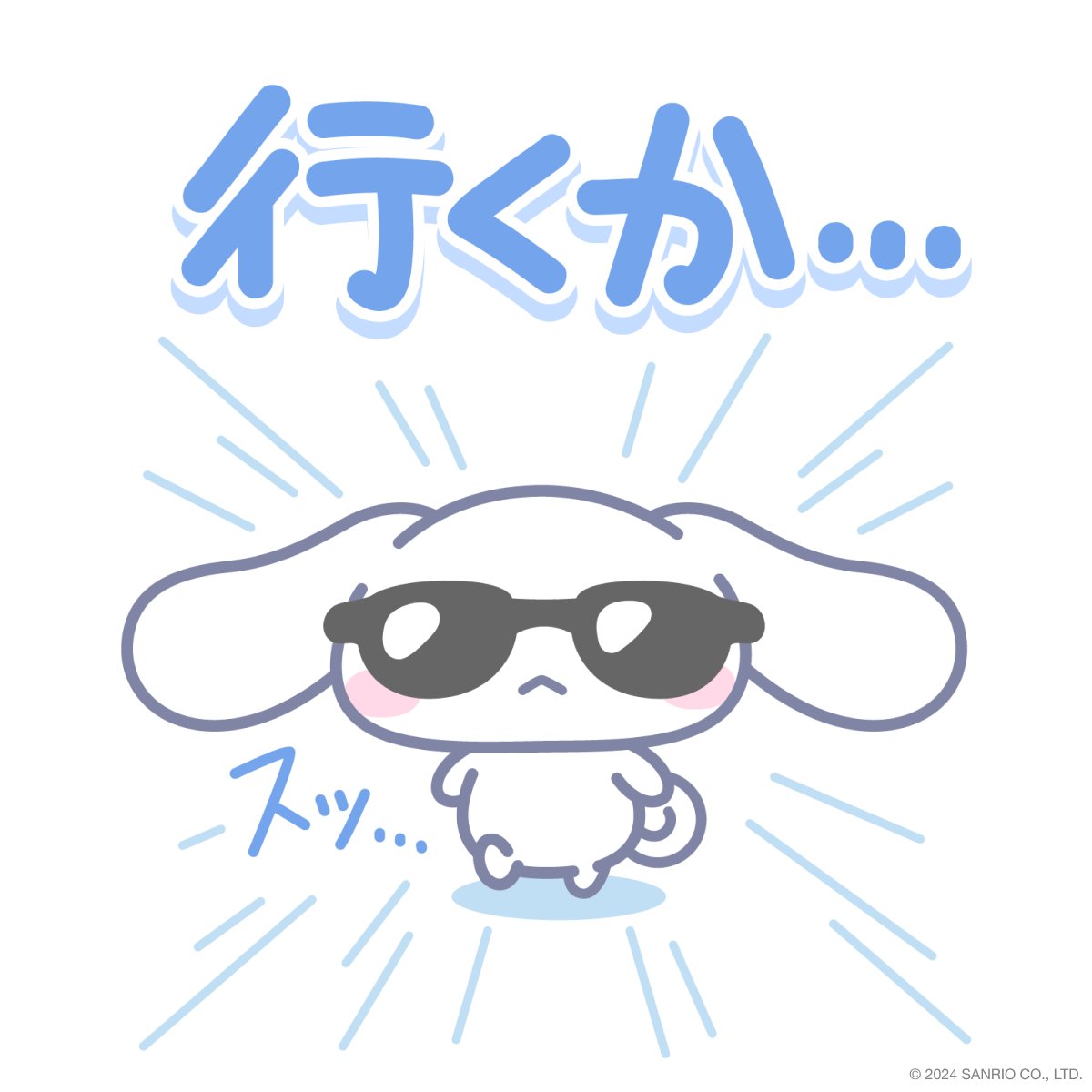 ／
📢おしきゅんキャラ大公式コミュに
キャラクター本人がコメント💙
＼

今日はシナモロールが登場⭐️ˊ˗
みんなもチャットに書き込んでシナモロールに応援を届けよう💌💕

シナモロール応援チャットルームをチェック
⏩app.oshikyun.sanrio.co.jp/community?id=b…

#キャラ大40周年 #おしきゅん
