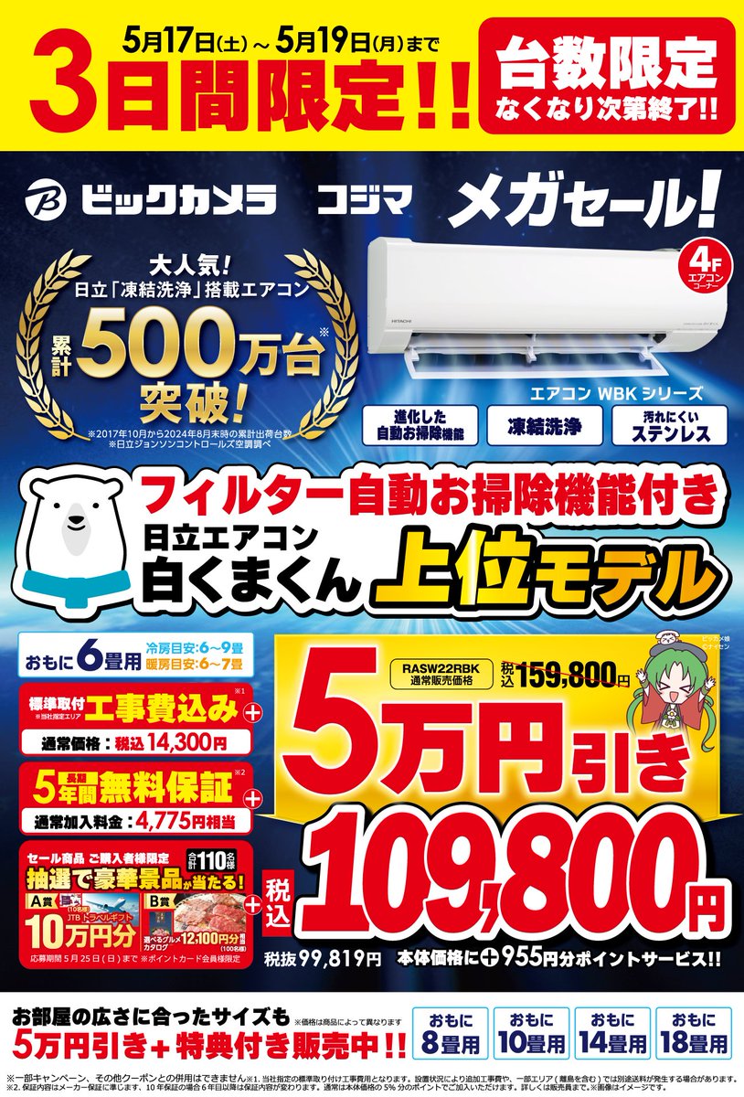 エアコン 買うなら今がお得！∑ m9⊙ω⊙2) ﾋﾞｼｯ! 💥 #ビックな