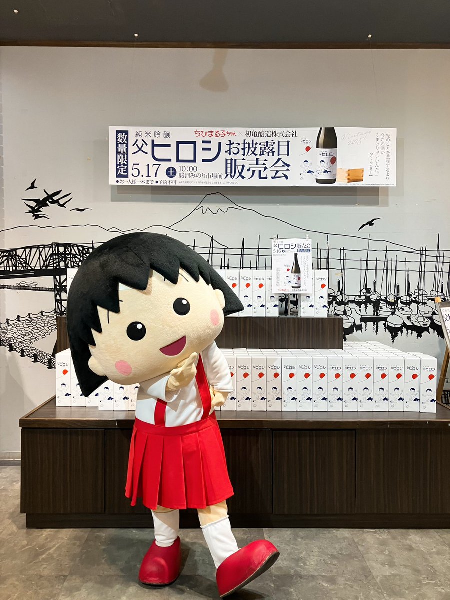 ちびまる子ちゃんランド【公式】 on X