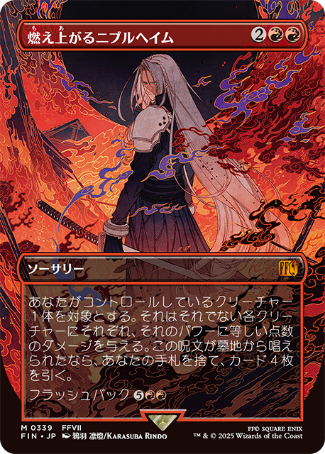 MTG x FINAL FANTASY】 《燃え上がるニブルヘイム