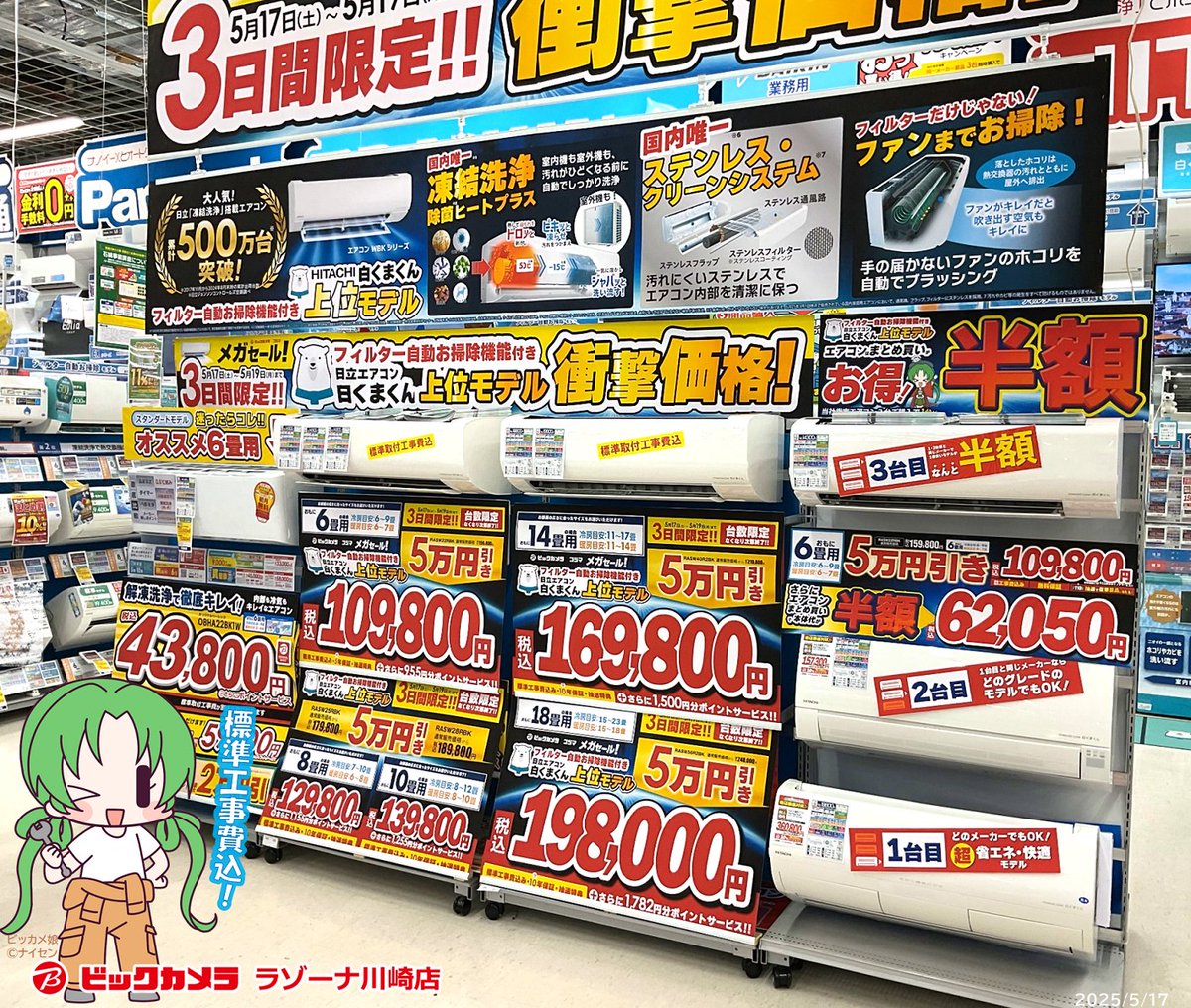 エアコン 買うなら今がお得！∑ m9⊙ω⊙2) ﾋﾞｼｯ! 💥 #ビックな