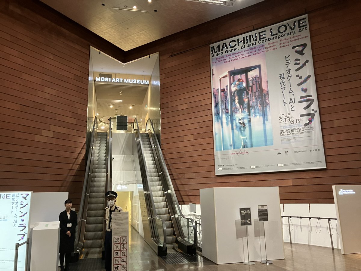 森美術館のマシン・ラブ展へ！時間が足りないくらい盛りだくさんな展示内容で、またゆっくり行きたいなと思いました。
映像の没入感と、「わからなさがこわい」感じを久しぶりに感じた気がします。