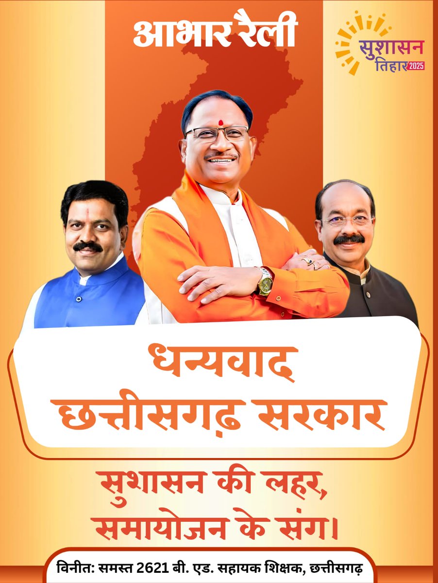 Morajdhwaj Sahu (@morajdhwajsahu4) on Twitter photo <a href="/Rikesh_SenBJP/">Rikesh Sen</a> माननीय विधायक महोदय जी आपके किए गए प्रयास ही हमें हौसला देती रही,,,और अंततः साय सरकार ने हमें अटल समायोजन देकर हम शिक्षकों का मान बढ़ाया।।।।।
धन्यवाद साय सरकार।।
धन्यवाद माननीय विधायक जी।।। <a href="/Rikesh_SenBJP/">Rikesh Sen</a> माननीय विधायक महोदय जी आपके किए गए प्रयास ही हमें हौसला देती रही,,,और अंततः साय सरकार ने हमें अटल समायोजन देकर हम शिक्षकों का मान बढ़ाया।।।।।
धन्यवाद साय सरकार।।
धन्यवाद माननीय विधायक जी।।।