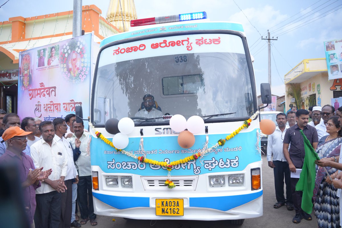 ShashikalaJolle's tweet image. ನನ್ನ ಕ್ಷೇತ್ರದ ಭಿವಶಿ ಗ್ರಾಮದಲ್ಲಿ ಕಟ್ಟಡ ಮತ್ತು ಇತರೆ ನಿರ್ಮಾಣ ಕಾರ್ಮಿಕರ ಕಲ್ಯಾಣ ಮಂಡಳಿಯಿಂದ ಅನುಷ್ಠಾನಗೊಳಿಸಿರುವ ಸಂಚಾರಿ ಆರೋಗ್ಯ ಘಟಕ (ಮೊಬೈಲ್ ಮೆಡಿಕಲ್ ಯುನಿಟ್) ವಾಹನಕ್ಕೆ ಹಸಿರು ನಿಶಾನೆ ತೋರಿಸುವ ಮೂಲಕ ಚಾಲನೆ ನೀಡಲಾಯಿತು.
#Nipani