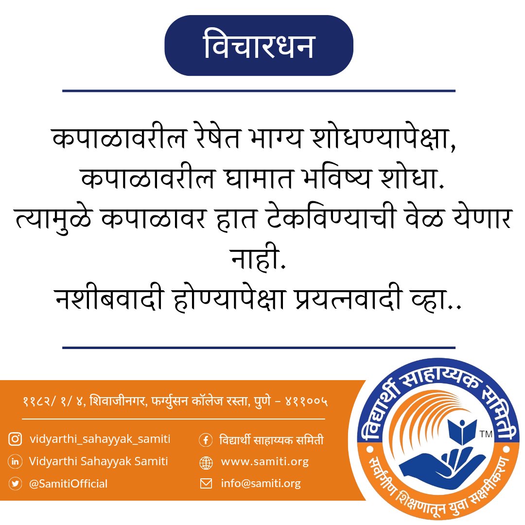 Vidyarthi Sahayyak Samiti tweet media