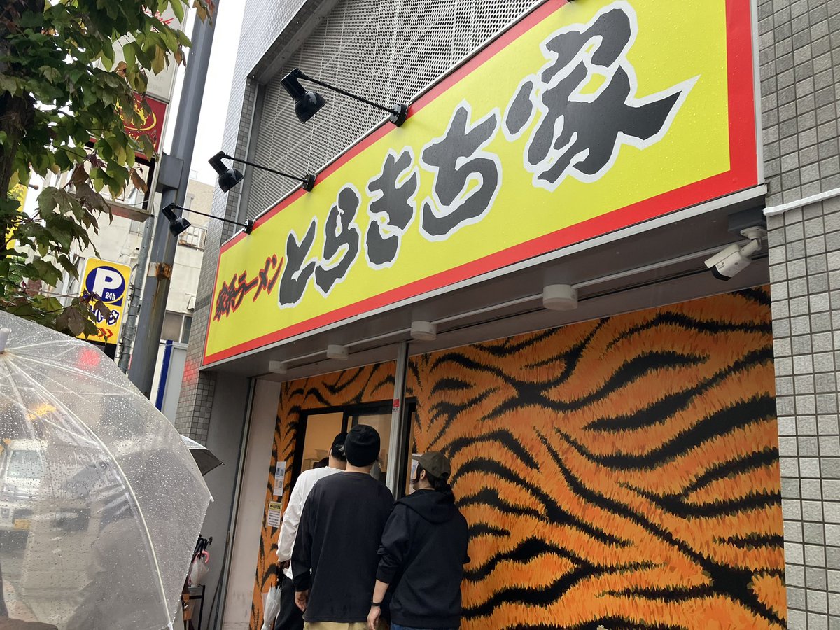 shonan_we's tweet image. 平塚 とらきち家
湘南ベルマーレ試合前に腹ごしらえ
久しぶりに美味い!と素直に感じた家系ラーメン
というか、過去最高の家系かも
#とらきち家