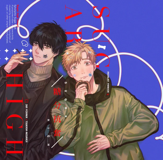 よだつか新刊表紙