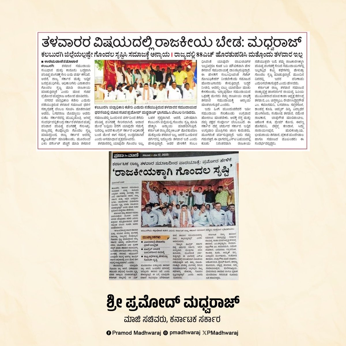 PMadhwaraj's tweet photo. #inthepaper https://t.co/xGf6v5BXkO