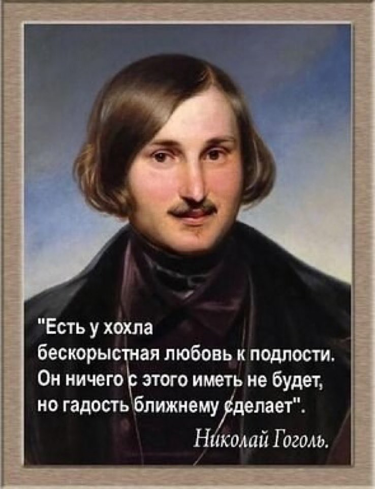 Писатель по происхождению из тех мест, знал, что писал🤷‍♀️