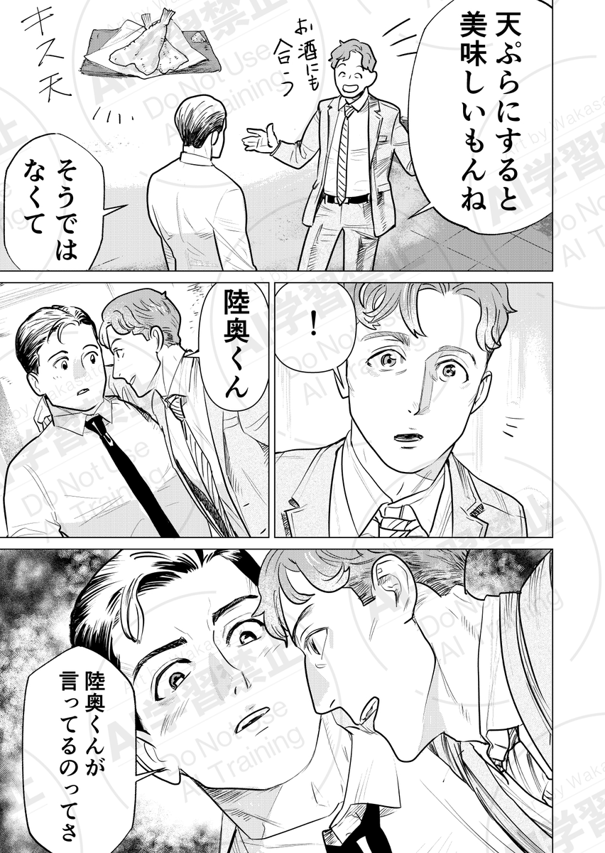 5/23はキスの日らしいので、イチャつくリーマンを放流します 