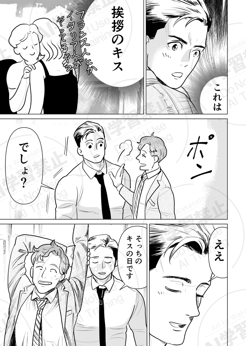 5/23はキスの日らしいので、イチャつくリーマンを放流します 