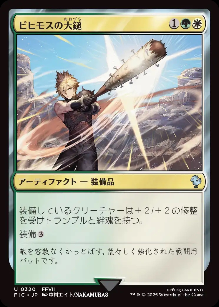 マジック：ザ・ギャザリング——FINAL FANTASY』 におきまして、「手裏剣