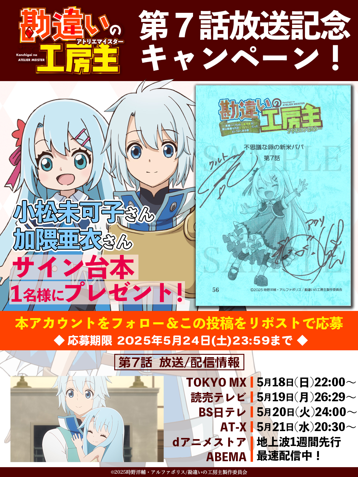 勘違いの工房主」TVアニメ公式 (@kanchigai_pr) / X