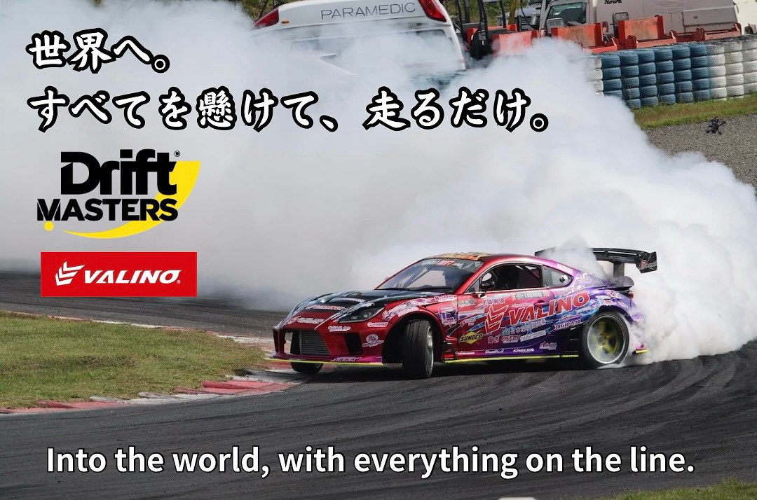 VALINOTIRES's tweet image. DRIFT MASTERS 2025 SPAIN ROUND
VALINOワークスｘ中村直樹 

世界へ。
すべてを懸けて、走るだけ。
Into the world, with everything on the line.

VALINO ワークス✕中村直樹
いよいよ、本日スタート。

#VALINO #NaokiNakamura 
#DriftMasters #中村直樹 
#hs_sukusuku