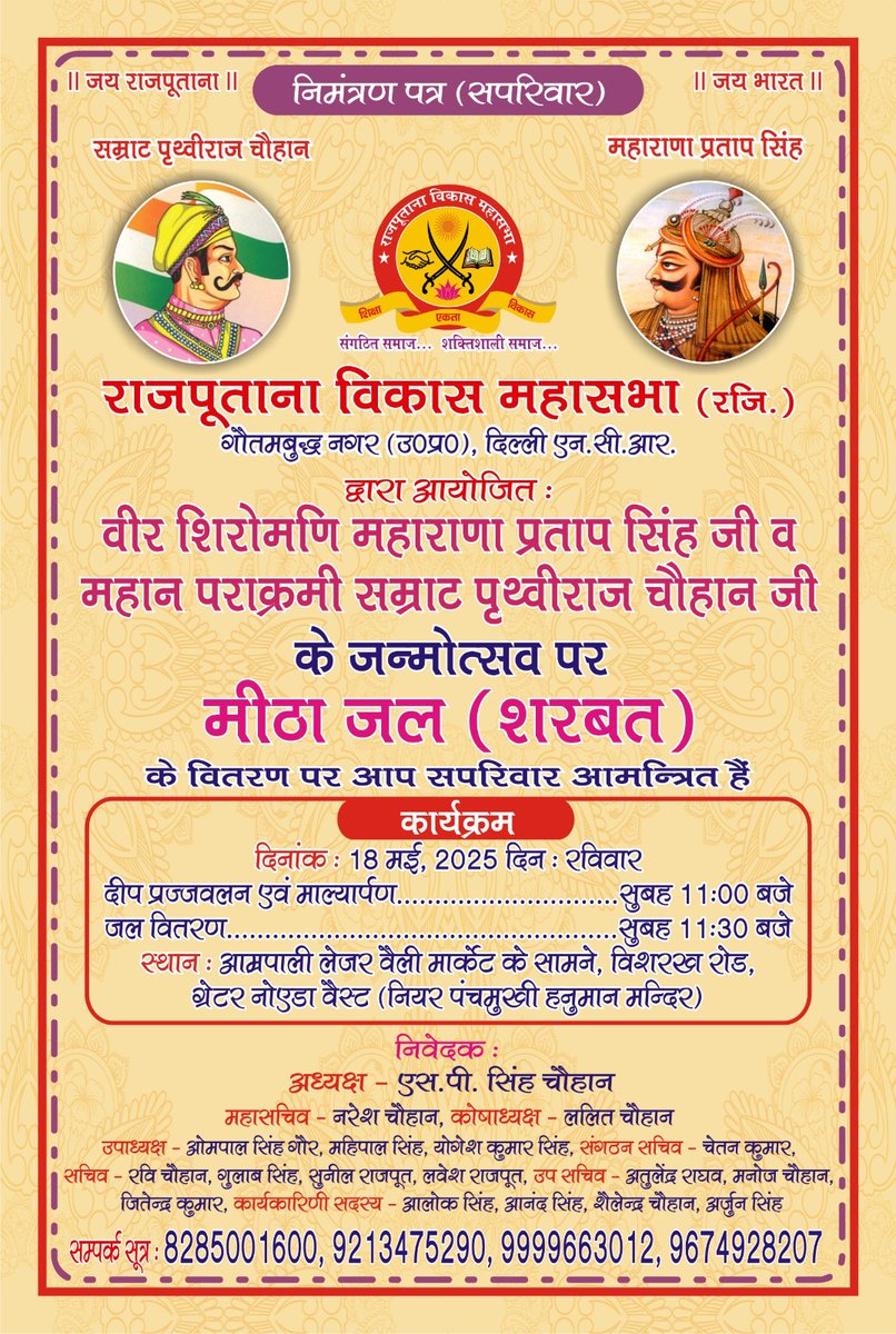 राजपूताना विकास महासभा tweet media