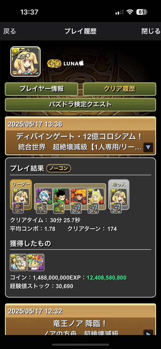 LuNa__R_'s tweet photo. とりあえず初見。慣れて時間短縮頑張ろ。 https://t.co/ZnWdoncXS2
