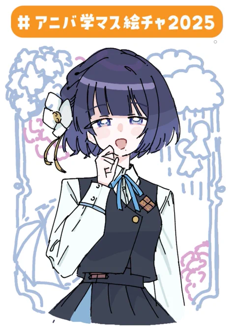 #アニバ学マス絵チャ2025やってます! 