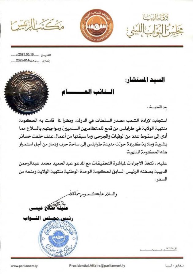 #عاجل
مجلس النواب يكلف النائب العام بمنع الدبيبة من السفر خارج البلاد 
#القمه_الخليجيه_الامريكيه #اليمن #ليبيا #طرابلس
