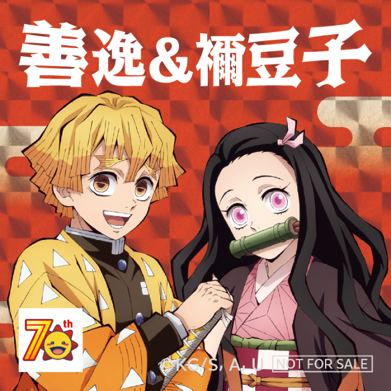 kojima_kojibou_'s tweet image. 『全集中!コジマの決戦セール!』
コジマ70周年記念!アニメ「#鬼滅の刃」コラボキャンペーン!
コジマ店頭でアプリクーポンを提示すると無料でもらえる「限定ホログラムステッカー」
7/12(土)~は「#我妻善逸&#竈門禰󠄀豆子」!
======================
キャンペーン情報はこちら!✨…