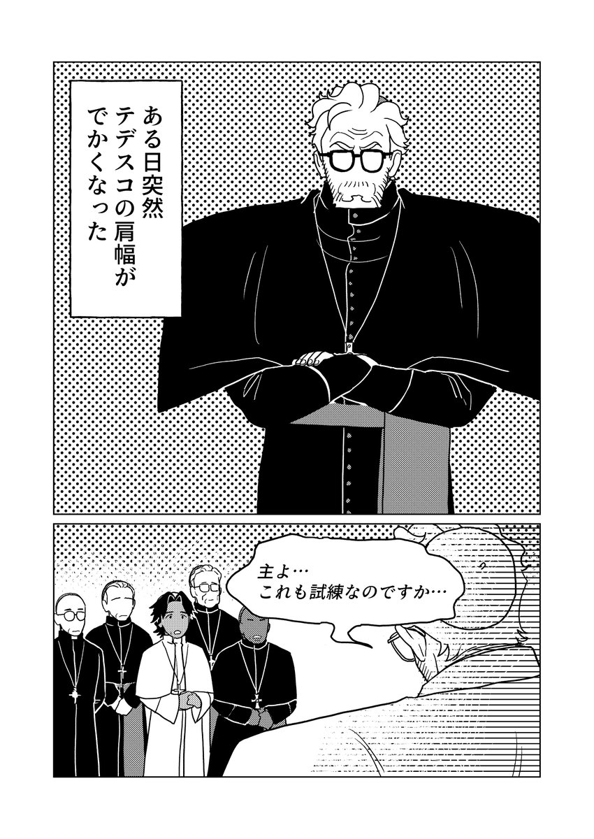 でかくなったテデスコの肩幅を見たみんなの反応(1/3) 