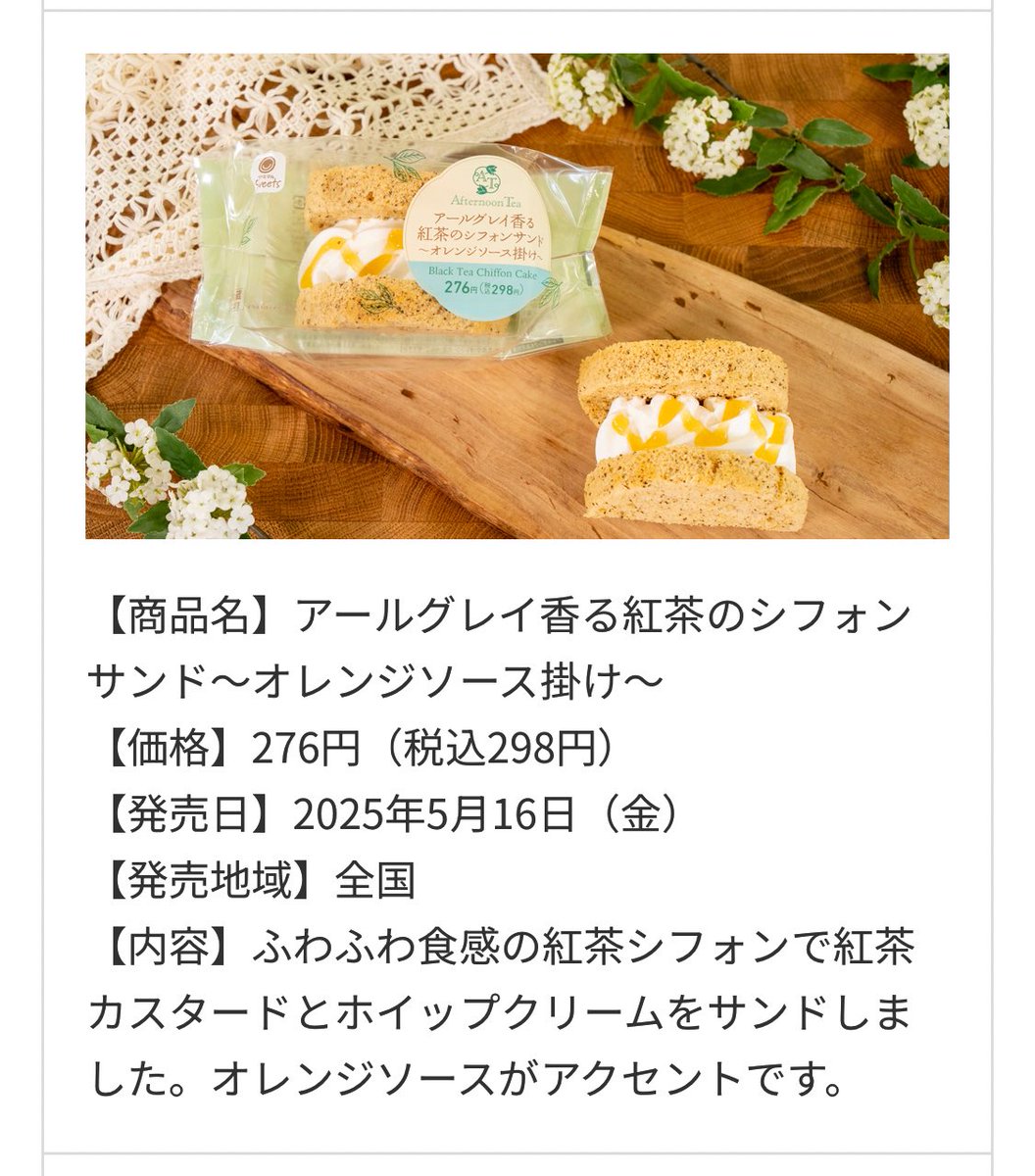 ファミマのアフタヌーンティーコラボ
商品が美味しいって伝えなきゃ https://t.co/SLinIgetfg