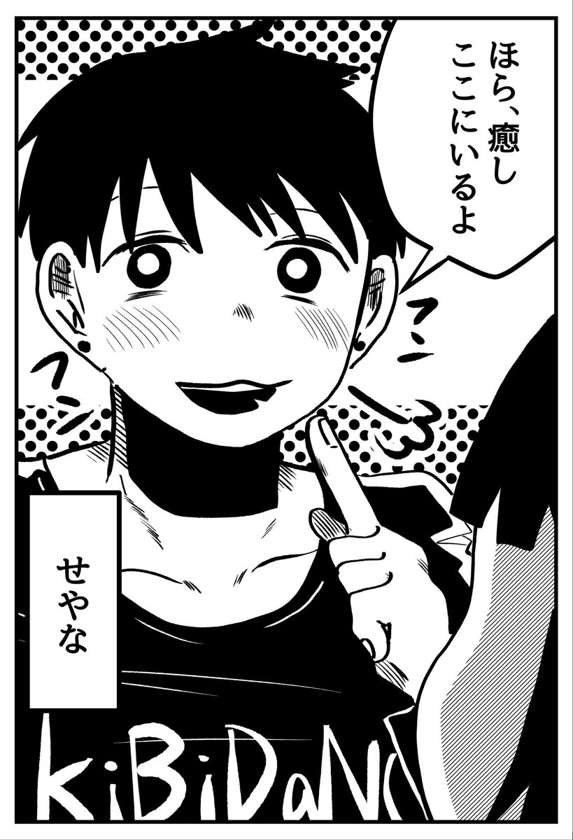 私を見よ/俺を見て 9/10 