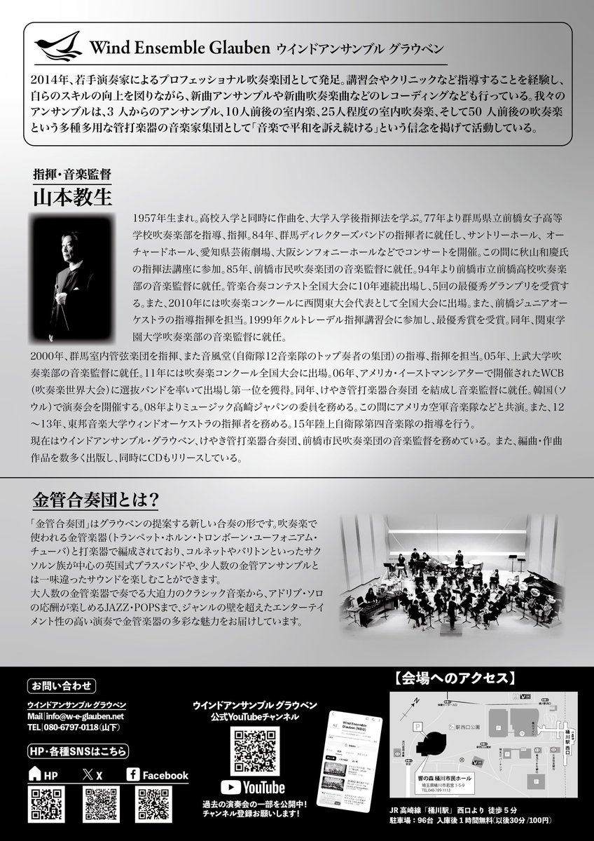 wind_glauben's tweet photo. 【明日❗️】
Wind Ensemble Glauben
金管合奏団 第4回定期演奏会
5/18(日) 14:00開演
会場:響の森 桶川市民ホール

ただ今リハーサル中……
クラシック楽曲から映画音楽、ジャズやファンクまで！

非常に楽しい演奏会になりそうです🎶

皆様のお越しをお待ちしております❗️

チケットのお求めは↓↓ https://t.co/KdotbEI0hS
