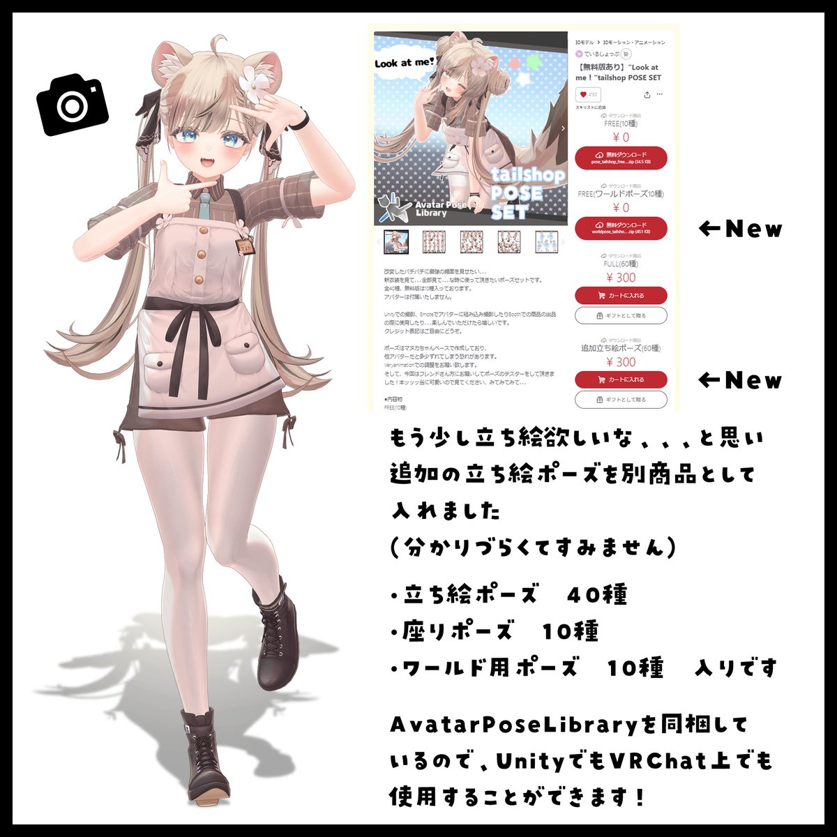 kamiya_vrcdayo's tweet image. 🕺お知らせその２🕺
”Look at me！”tailshop POSE SETに立ち絵ポーズ集＆無料のワールドポーズ10種を追加いたしました！
前作同様、計60種作ってみました
また、マリシアちゃん用に調整したのも用意しております✨
#AvatarPoseLibrary も同梱しておりますので、Unityでも、VRChat上でも！
