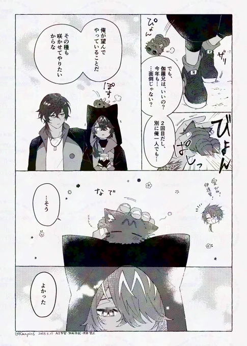 2/2

広光がいっぱい詰まった最高尊いアンソロについては引用をご参照ください🌸

 #春三番の一番弟子 