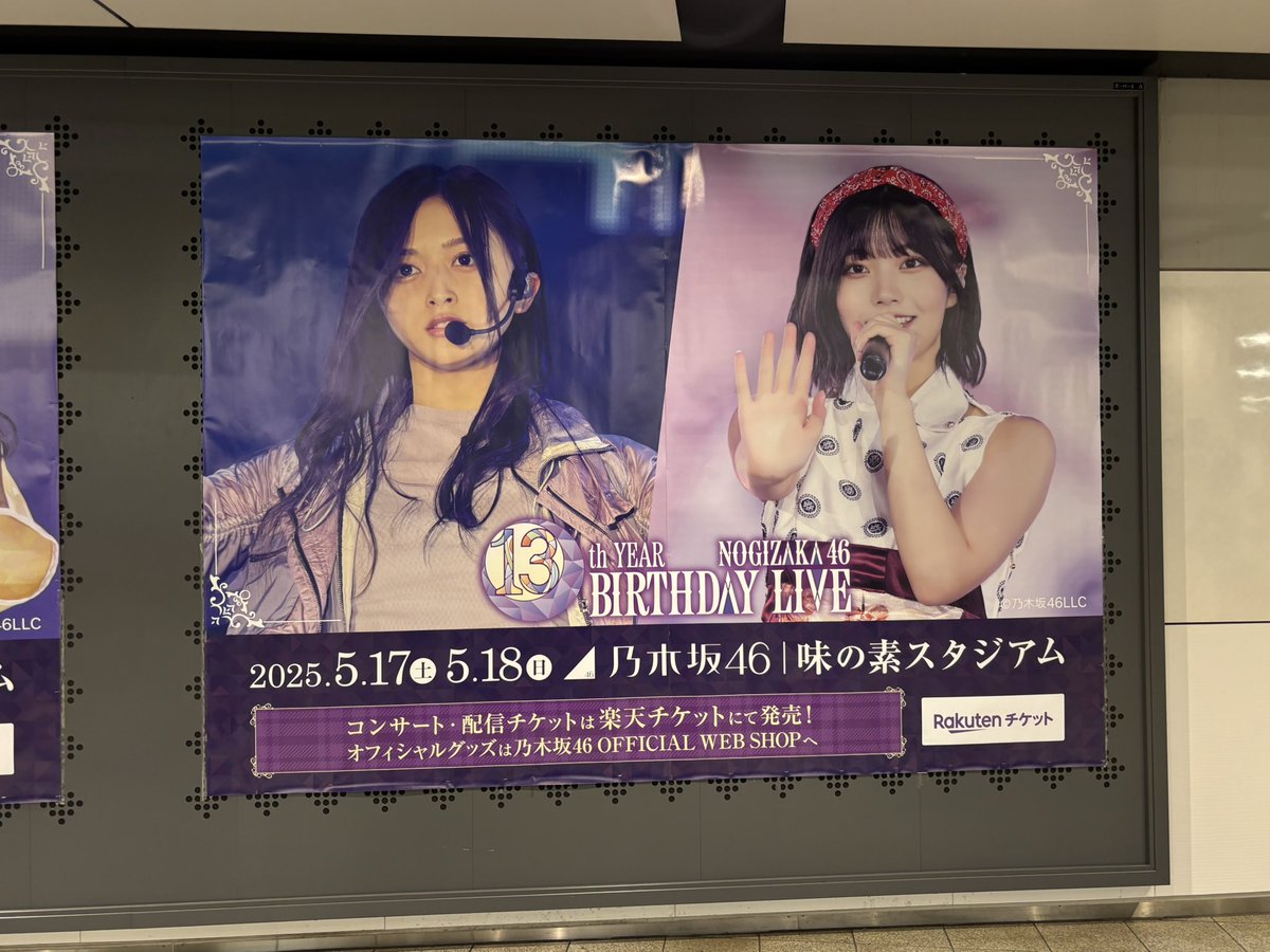 Nao9745F's tweet photo. 京王線新宿駅にて
#乃木坂46 
#乃木坂46_13thYEARBIRTHDAYLIVE https://t.co/7OibOFfl0r