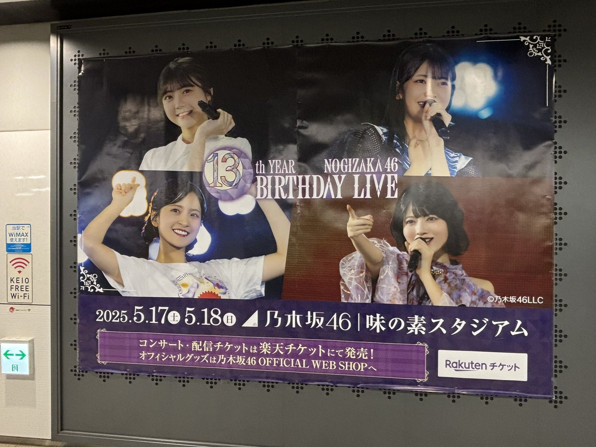 Nao9745F's tweet photo. 京王線新宿駅にて
#乃木坂46 
#乃木坂46_13thYEARBIRTHDAYLIVE https://t.co/7OibOFfl0r