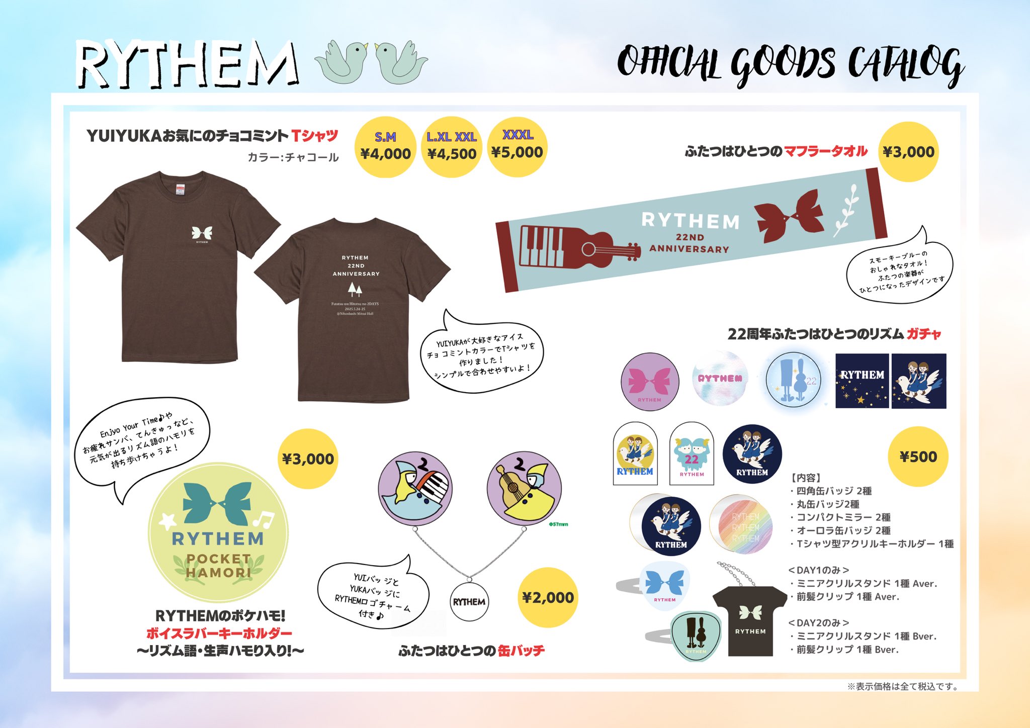 RYTHEM リズム ライブグッズ38点 新品未開封