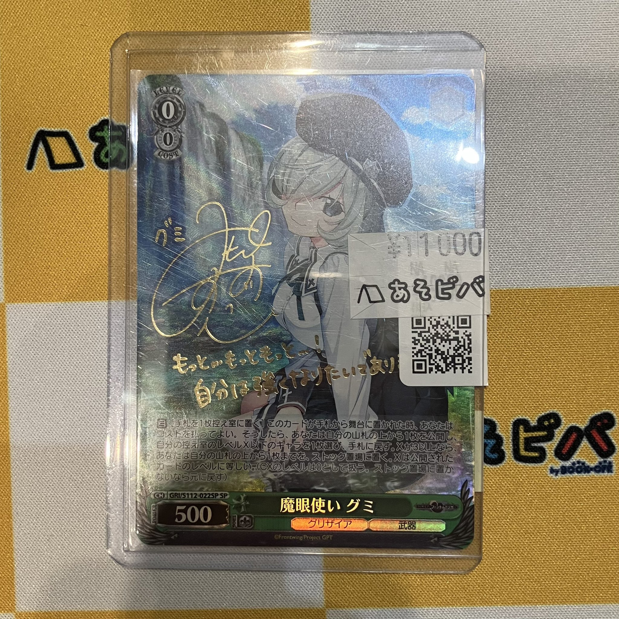 ヴァイスシュヴァルツ 魔眼使いグミ SP トレーディングカード
