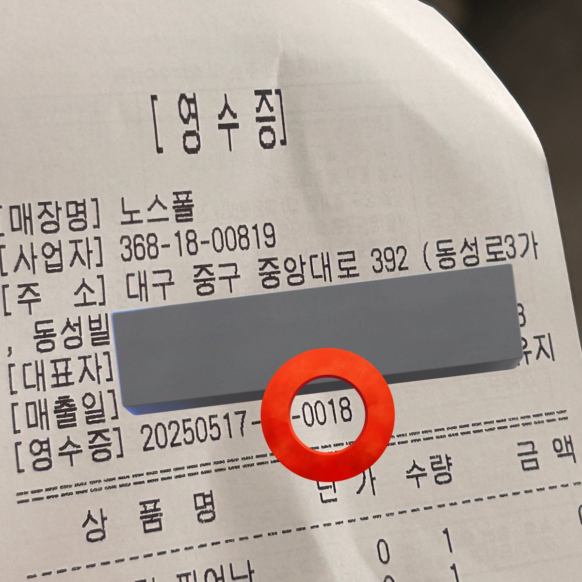 오늘 노스폴에 방문해주신 분들 중
영수증의 해당 위치의 번호가 5번, 16번인 분들을 찾습니다!!
오셔서 럭키 넘버 특전 받아주세요🥺💜