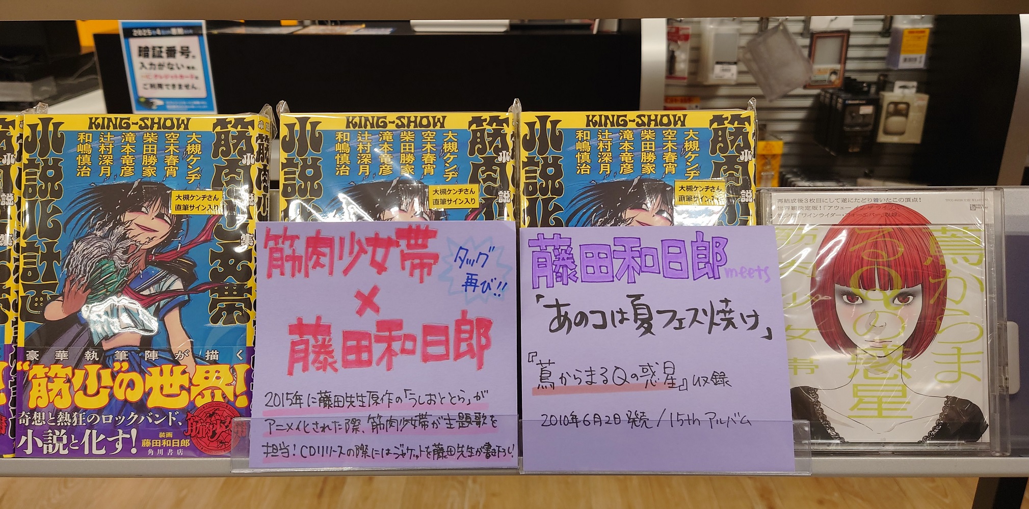 こわされた少年　初版帯 12/11発売『呪ワレタ少年④』には「恐コレ×呪ワレタ少年」特別