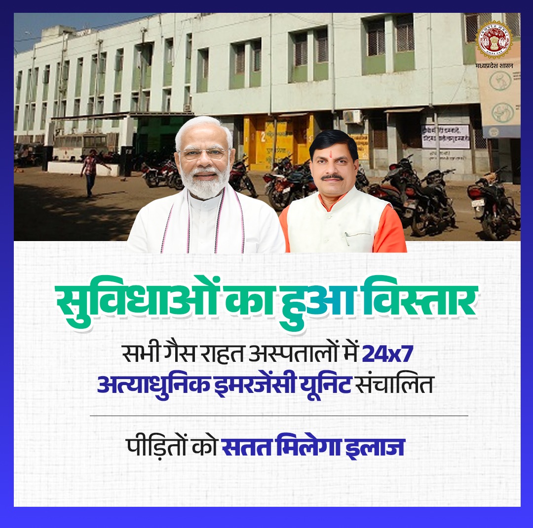 Bhopal Gas Tragedy Relief Department, MP (@bhopalgas) on Twitter photo गैस पीड़ितों को मिलेगा हर दिन, हर समय इलाज... सरकार के विशेष प्रयास
<a href="/DrMohanYadav51/">Dr Mohan Yadav</a> <a href="/CMMadhyaPradesh/">Chief Minister, MP</a> <a href="/KrVijayShah/">Dr. Kunwar Vijay Shah</a> <a href="/JansamparkMP/">Jansampark MP</a> गैस पीड़ितों को मिलेगा हर दिन, हर समय इलाज... सरकार के विशेष प्रयास
<a href="/DrMohanYadav51/">Dr Mohan Yadav</a> <a href="/CMMadhyaPradesh/">Chief Minister, MP</a> <a href="/KrVijayShah/">Dr. Kunwar Vijay Shah</a> <a href="/JansamparkMP/">Jansampark MP</a>