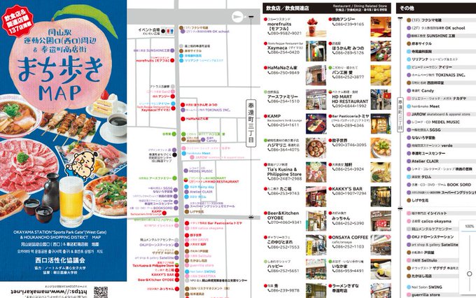 #アルビレックス新潟 サポのみなさん。
明日はぜひ奉還町商店街にもお寄りくださいね😊
以下から、まち歩きMAP（本学が作成協力）がダウンロードできますよ。
houkancho.com/parts/access.h…
#新潟サポ岡山遠征　#ファジアーノ岡山