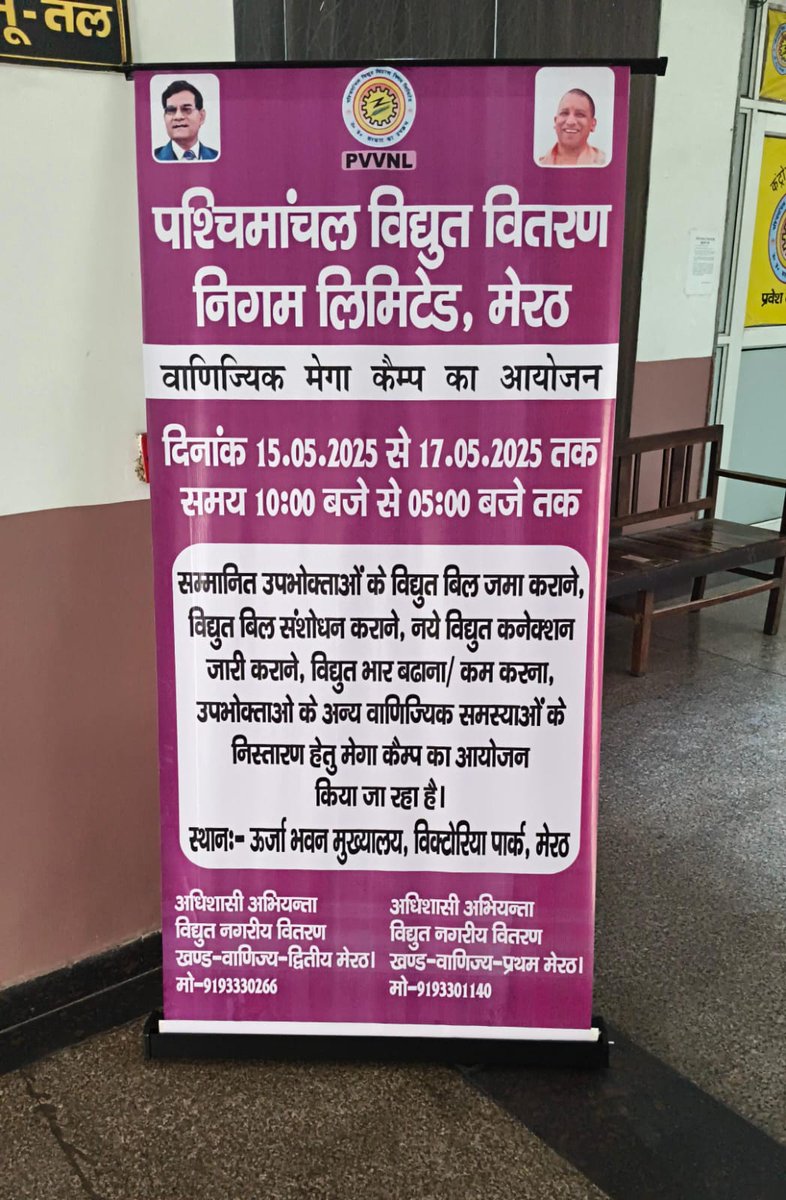 pvvnlmeerut's tweet photo. मेरठ क्षेत्र प्रथम/द्वितीय के अंतर्गत समस्त उपभोक्ताओं को सूचित किया जाता है कि आज मेगा कैम्प का आखिरी दिन है अतः प्रबंध निदेशक कार्यालय विक्टोरिया पार्क मेरठ के सभागार में आयोजित कैम्प में आकर अपने शिकायतों के त्वरित निस्तारण का लाभ उठाये!
@aksharmaBharat 
@1912PVVNL
@MdPvvnl https://t.co/twFLsRU0iM