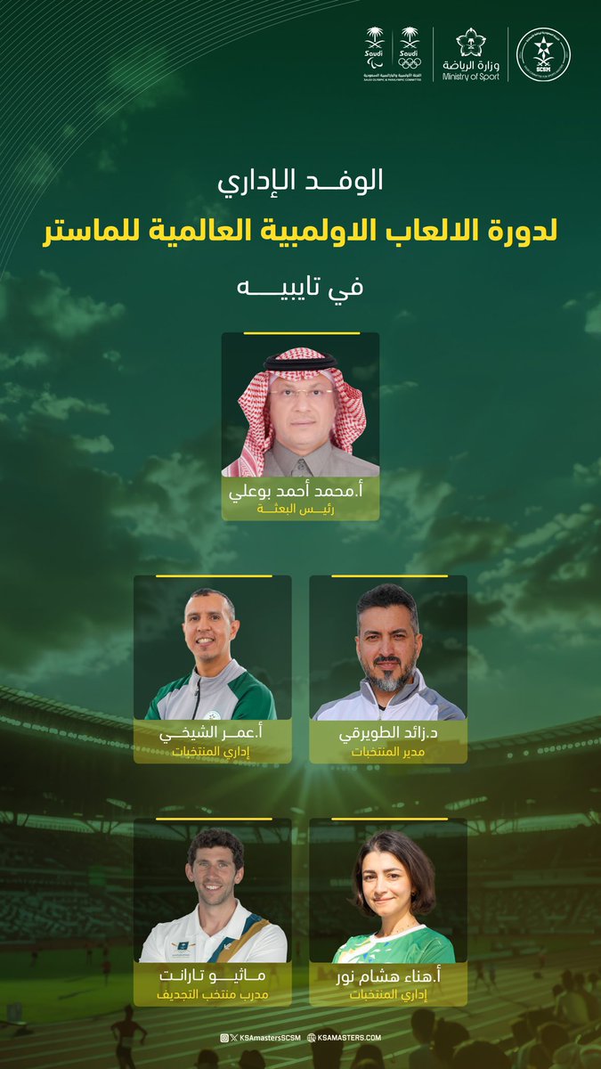 ZAltowerqi's tweet photo. فخور بتمثيل السعودية في أكبر حدث عالمي لرياضة الأساتذة #تايبيه2025 بمشاركة 37 لاعبًا ولاعبة في 6 رياضات.أول ظهور للمملكة في #الماسترز ضمن جهودنا لدعم الفئات العمرية وتعزيز التنافسية العالمية.
شكرًا لكل من ساهم في هذا الإنجاز
#TeamKSA #الرياضة_السعودية @Sauditeam @ksamastersSCSM https://t.co/8PGXQZ4caN