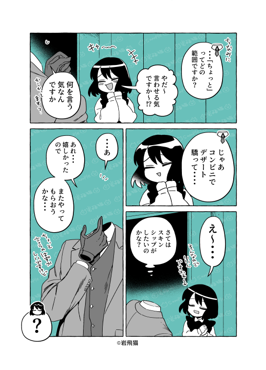 透明男と人間女【恋人編】159（1/2） | 岩飛猫 さんのマンガ