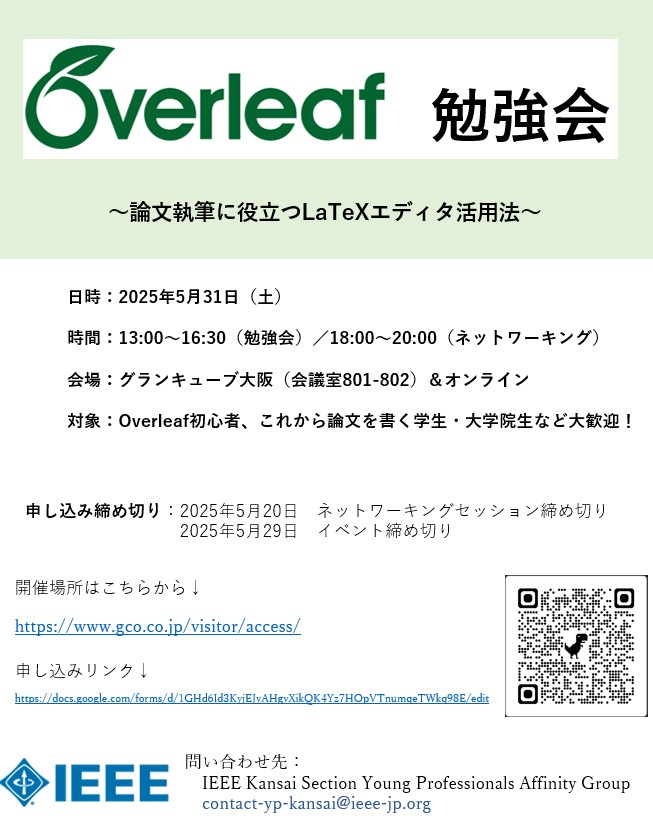 jcsnsieeejporg1's tweet image. 5月31日に #大阪大学 で #Overleaf 勉強会を開催します！論文を執筆する際に役立つ⁠#latex とそのエディタの使い方について学ぶことができます。また、#GitHub 等による論文執筆の効率化方法などお得な話も聞けますよ！だれでも参加できますので是非ご参加くださいね
申し込みリンク↓