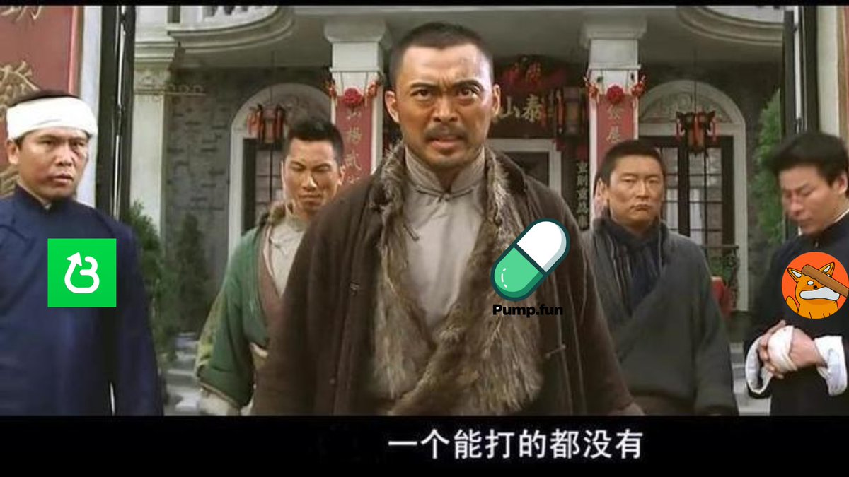 Pump完了，没有量了，Bonk和Believe赢了> 如果我是链上文盲，我tm搞不巧就真信你了现实情况: 一个能打的都没有