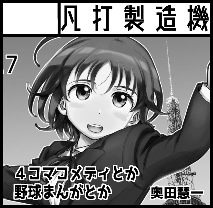 5月25日(日)、インテックス大阪2号館で開催される「関西コミティア73」に出展します😆
ラインナップは2月の東京、3月の九州と同じですが、新しい無配ペーパーを持っていきます😄
お待ちしてまーす✨
#関西コミティア73 