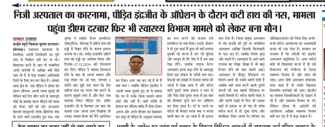 KvikasKumar5's tweet photo. राबर्ट्सगंज थाना अंतर्गत लाइफ केयर हॉस्पिटल के डॉ प्रमोद प्रजापति ने एक मरीज का ऑपरेशन के दौरान दाहिने हाथ का कटा नस पहुंचा DM  दरबार। अपने घर का इकलौता चिराग है युवक  @brajeshpathak @dmsonbhadra   @homeupgov @ChiefSecyUP @MKSamyias @InfoDeptUP @cmosonbhadra @sonbhadrapolice https://t.co/BrJFvQaWuP