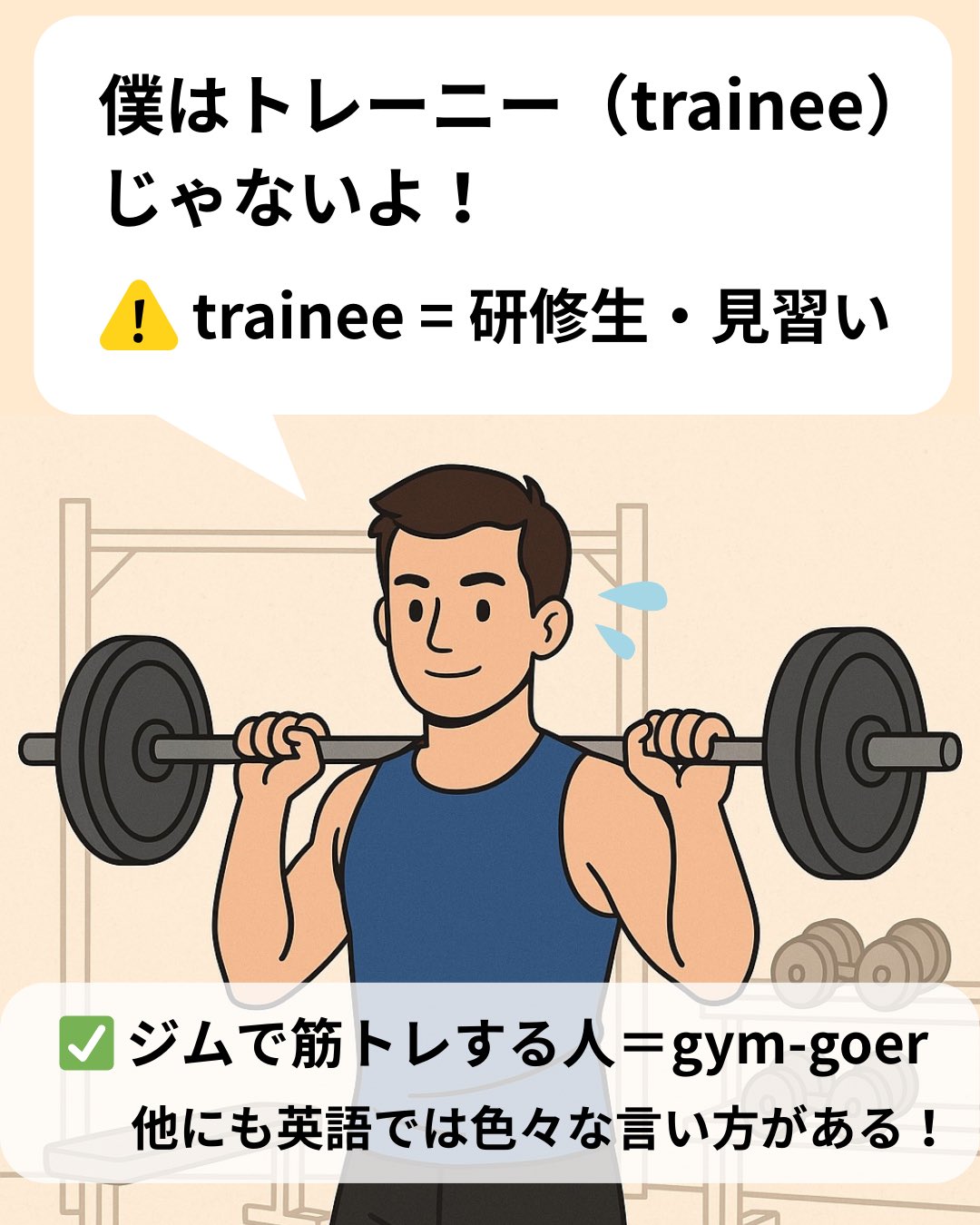 トレーニー と は