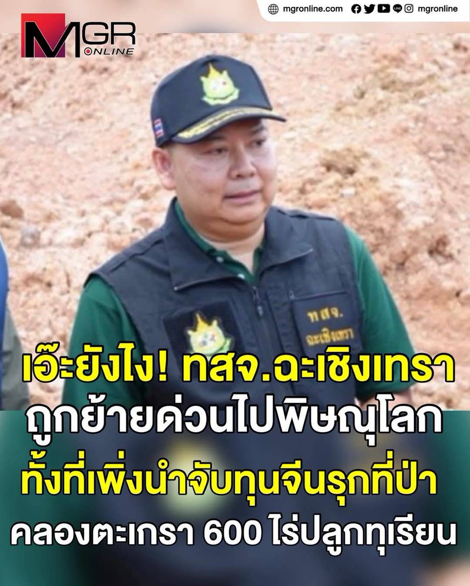 ซ้ำรอยทราย สก็อต
หน่วยงานราชการไทย ไม่ต้องการคนดี