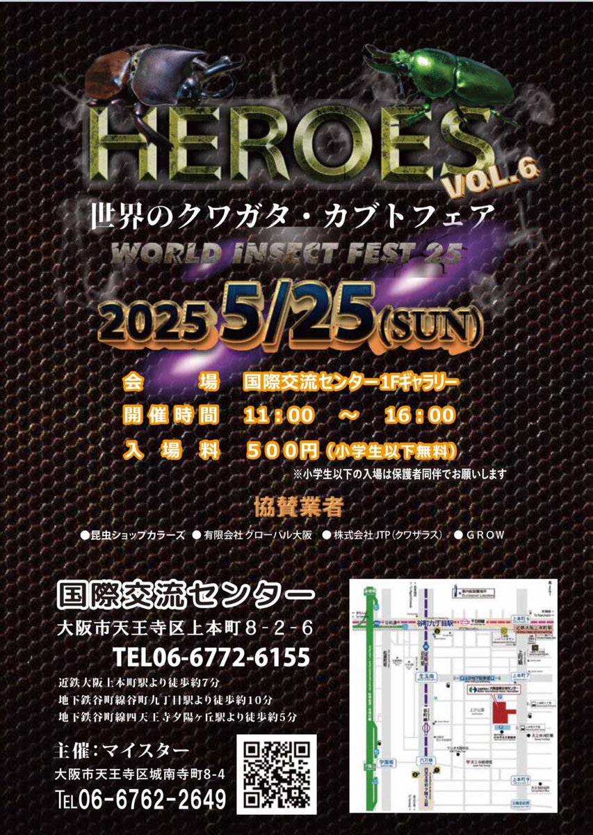 HEROES出店業者様
MGインセクト　　マリナオオクワ　　麗蘭　　Non S Farm
MORI      (株)クロニクル　　WITH NEXT       BeetleShop桜
Nexus     And Beetle      INSECT HOME     Made in T・ミント
クレイジーワールド　　生きもん屋敷　　マイスター