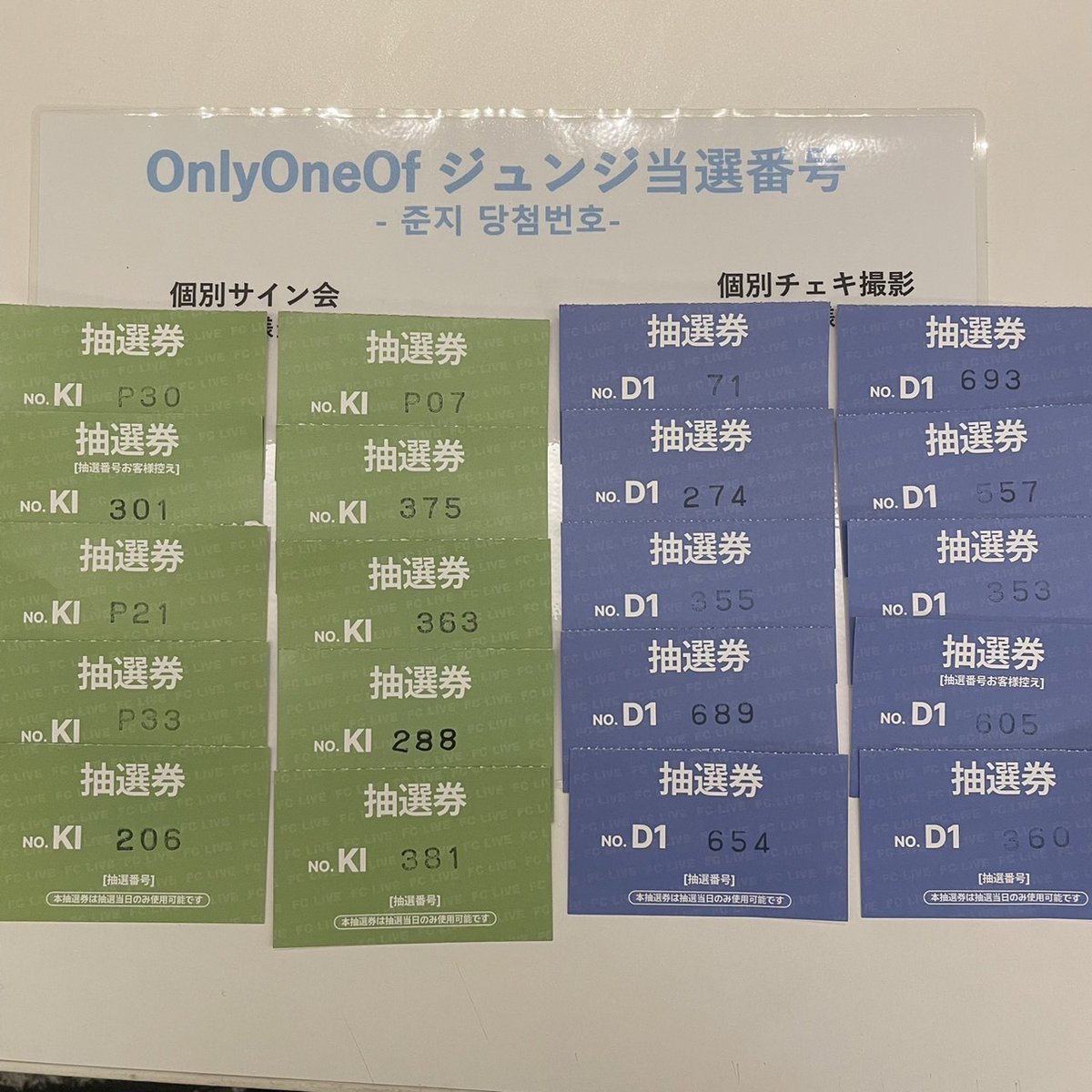 2025 #OnlyOneOf SPECIAL LIVE EVENT IN JAPAN FOCUS

📍5/17(土) 1部
特典 当選者のお知らせ①🔔

#온리원오브 #オンリーワンオブ